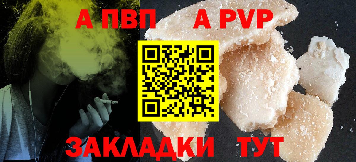 Альфа ПВП Crystall Черногорск