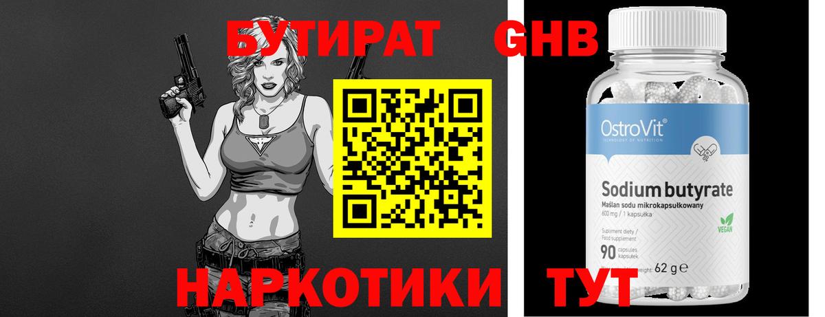 Черногорск  БУТИРАТ оксана  Вход с VPN 