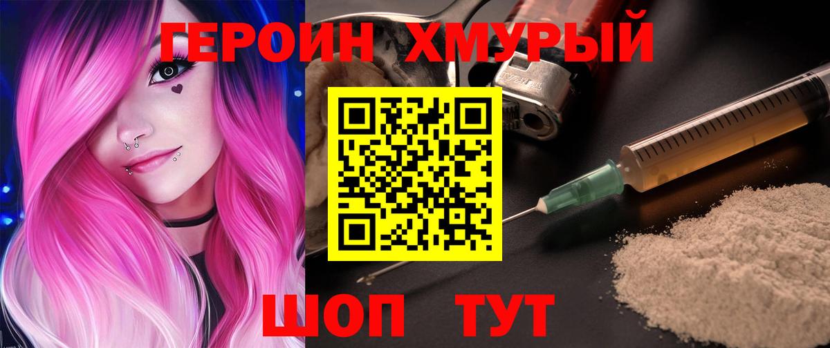 ГЕРОИН гречка  Вход с VPN  Черногорск 