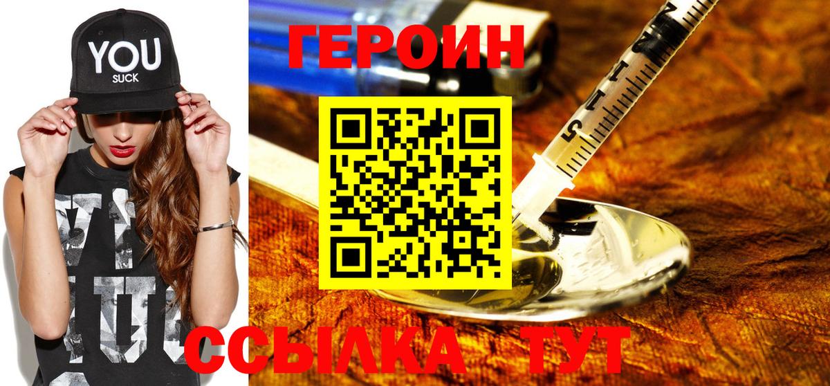 Героин Афган Черногорск