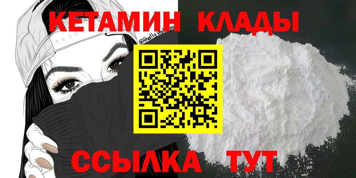 КЕТАМИН VHQ Черногорск