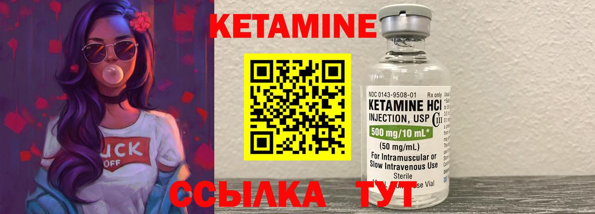 КЕТАМИН VHQ  Вход с VPN  Черногорск 