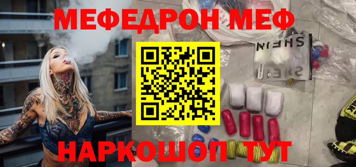 Мефедрон VHQ  Меф mephedrone  Черногорск  Мефедрон  Вход с VPN 