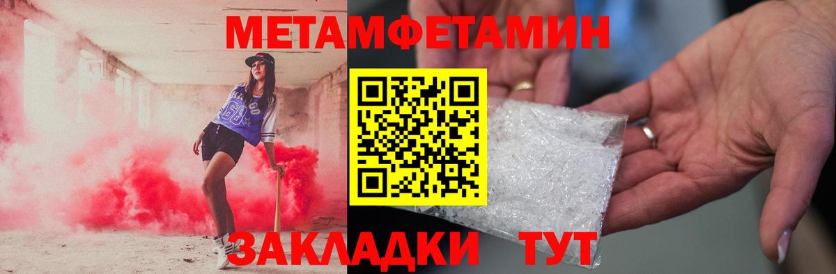 МЕТАМФЕТАМИН кристалл Черногорск