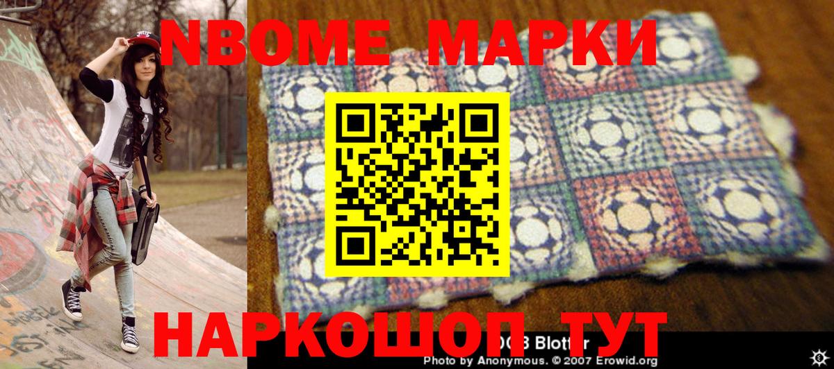 Марки 25I-NBOMe 1,5мг Черногорск